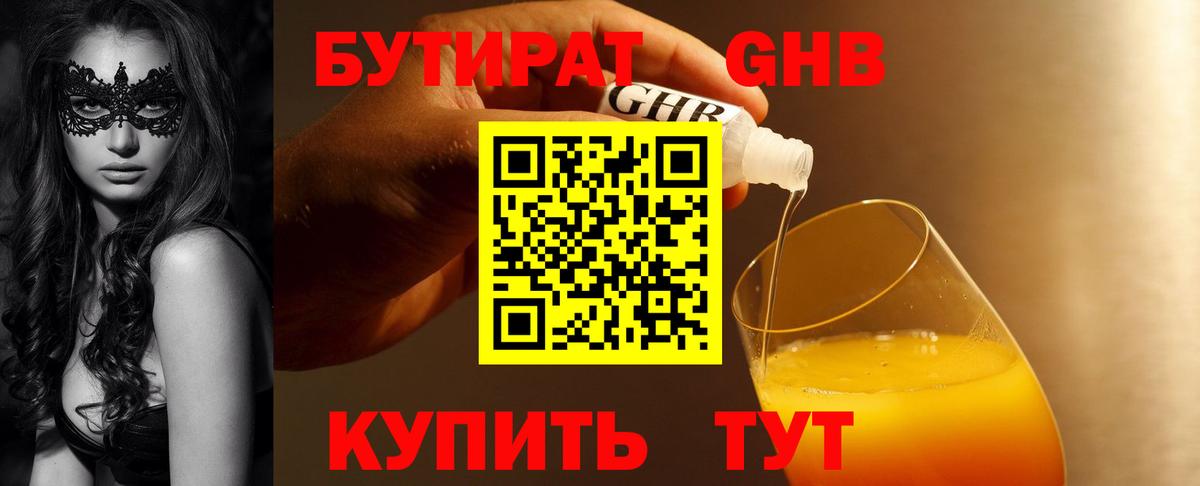 Изобильный  Бутират вода  Вход с VPN 