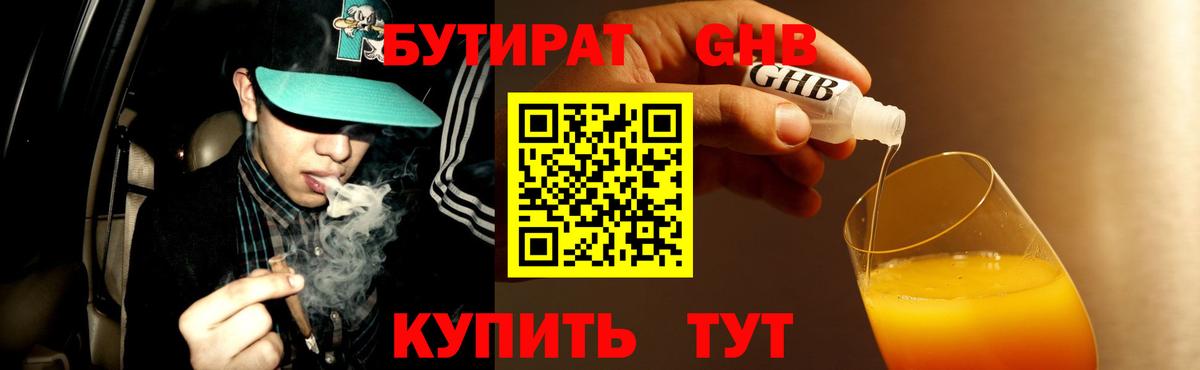 Бутират 99% Изобильный