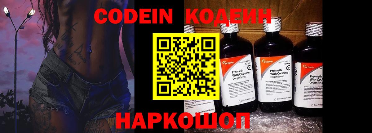 Кодеиновый сироп Lean Purple Drank  Вход с VPN  Изобильный  Кодеиновый сироп Lean Purple Drank 