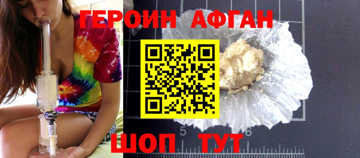 Героин Heroin Изобильный