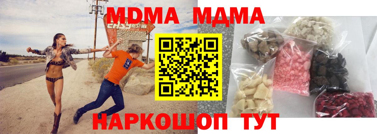 MDMA кристаллы  Вход с VPN  MDMA  Изобильный  MDMA Molly 