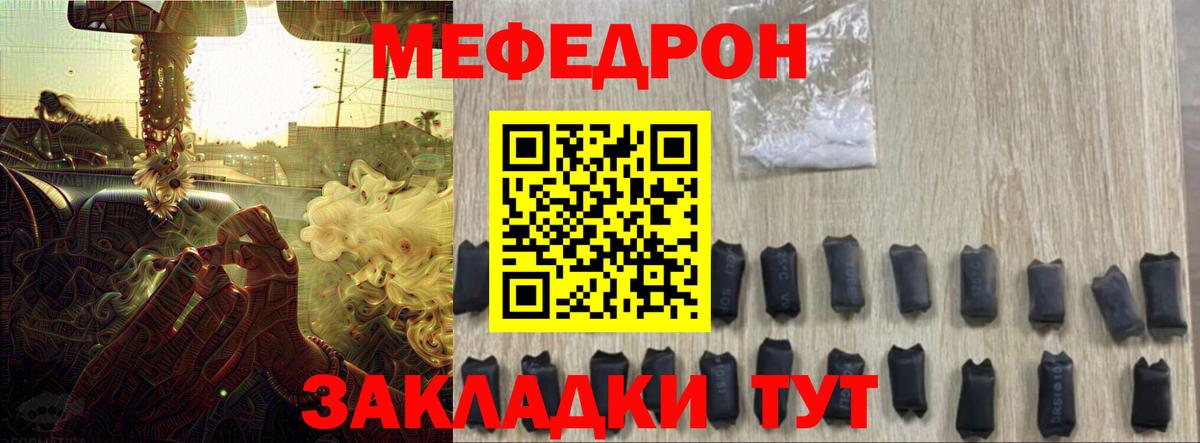 Меф Изобильный