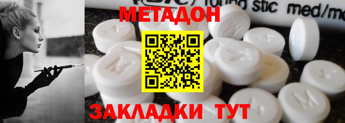Изобильный  Метадон кристалл  Вход с VPN  МЕТАДОН methadone 