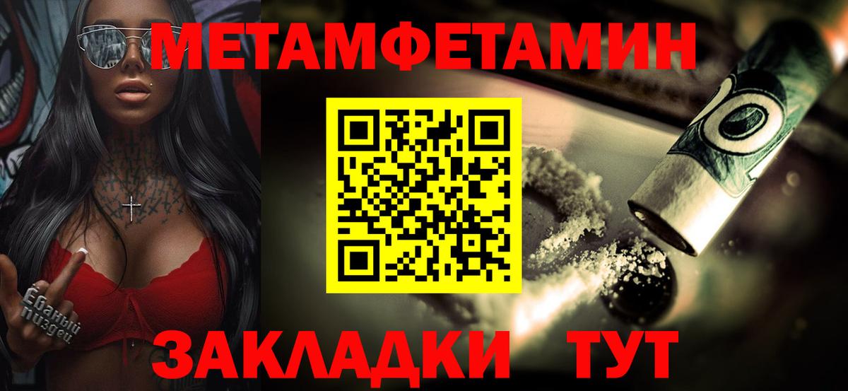 МЕТАМФЕТАМИН Methamphetamine  Вход с VPN  МЕТАМФЕТАМИН  Изобильный 