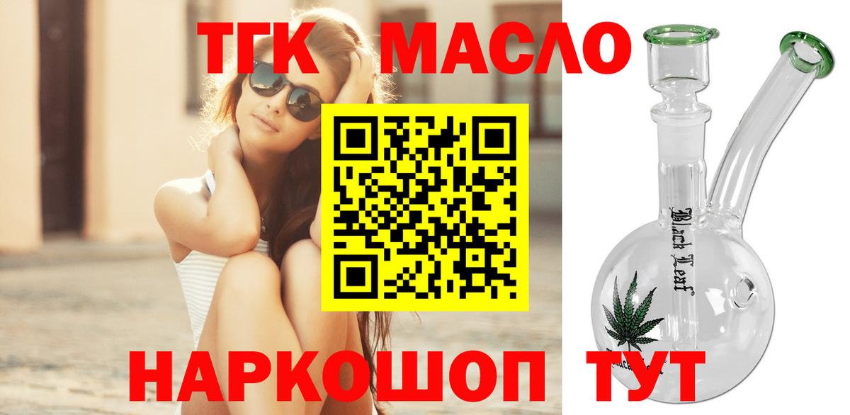 ТГК вейп  ТГК THC oil  Вход с VPN  Изобильный 